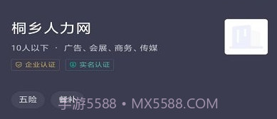 桐乡人力网v2.6.8截图
