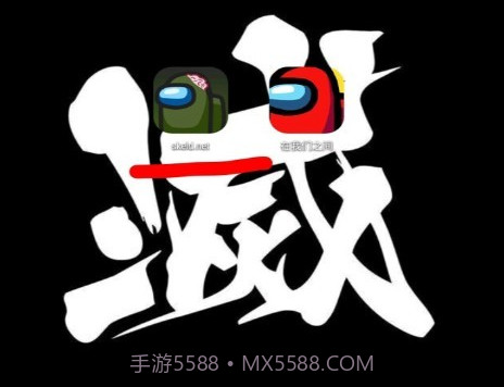 在我们之间僵尸模式v2020.9.12v2020.9.8截图