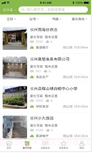 长兴阳光餐饮6.61.144截图