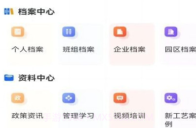 数字班组v1.1.12截图