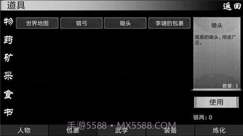 自由江湖v1.9截图