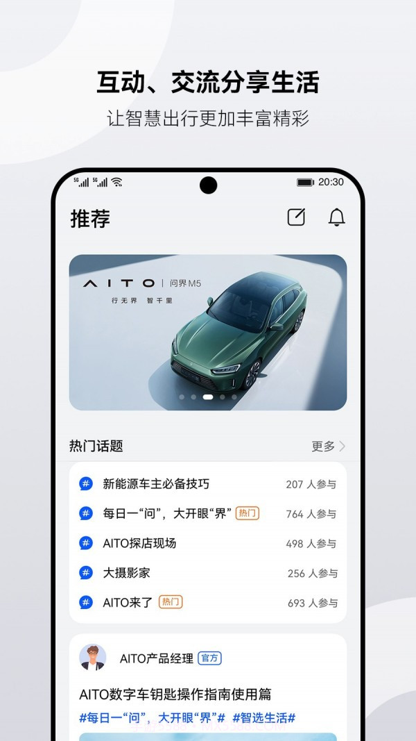 AITO汽车v1.1.1.18截图