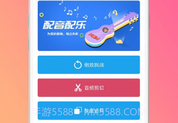 语音倒放挑战appv1.9截图