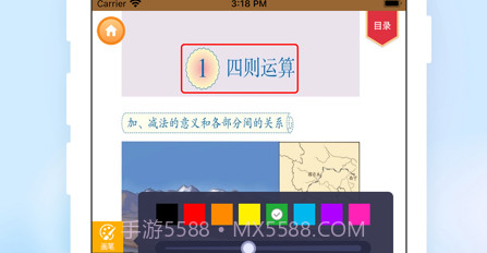 四年级数学下册v1.13截图