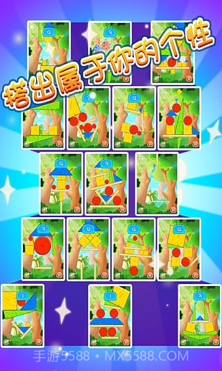 搭积木APP3.11截图