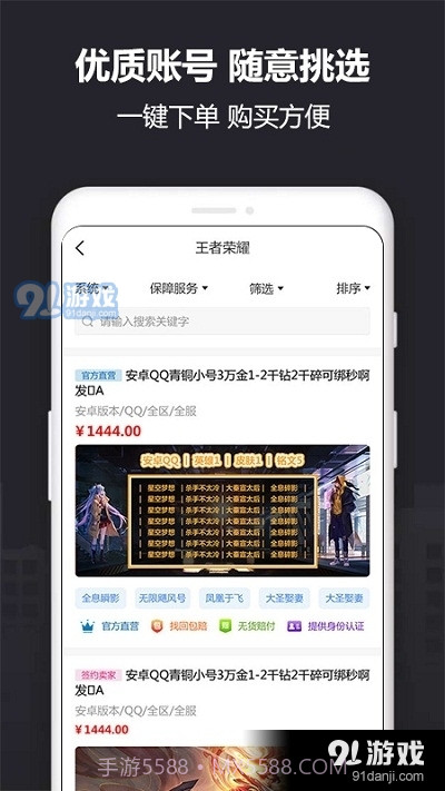 Yx915帐号交易平台1.8截图