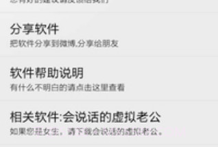 会说话的虚拟女友v3.8截图