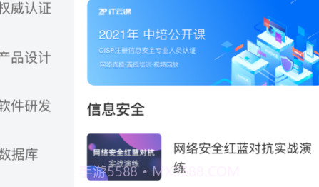 IT云课v1.0.14截图