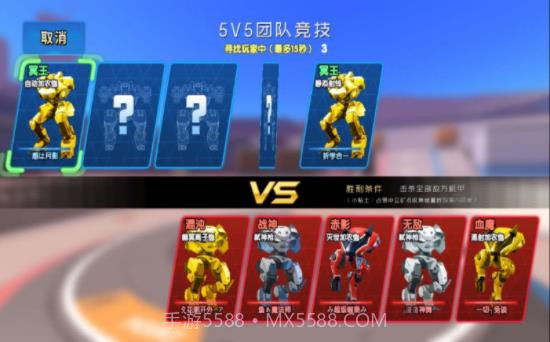 王者机甲5v51.7截图