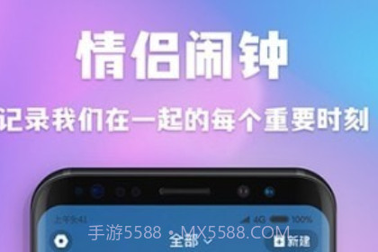 情侣闹钟纪念日v1.1.13截图