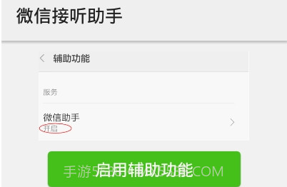 微信接听助手最新版本v1.1.8截图