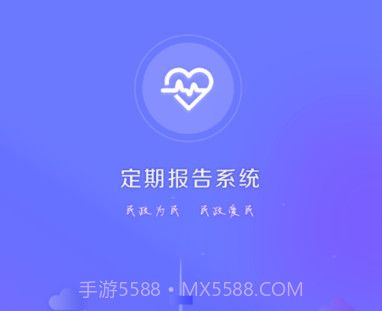 定期报告系统检低保v4.3.9截图