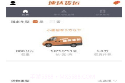 速达货运v1.0.15截图