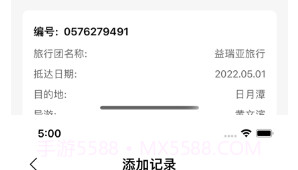 菜鸡旅账v1.12截图