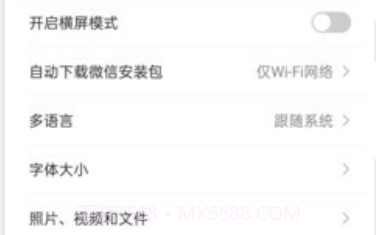 微信4.2v7.0.6截图