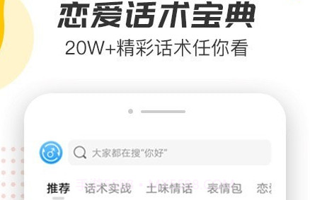 恋爱话术回复宝典v4.5.11截图