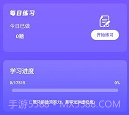自考教育云课堂学习v1.8截图