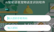 AI智能语音宠物语言识别v1.0.10截图