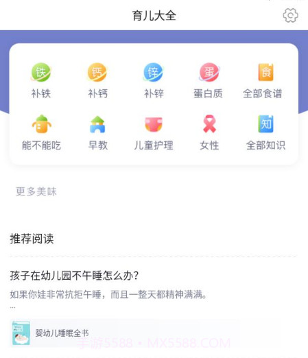 育儿大全v1.0.15截图