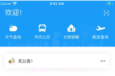 邯郸市民卡乘车码V1.0.5截图