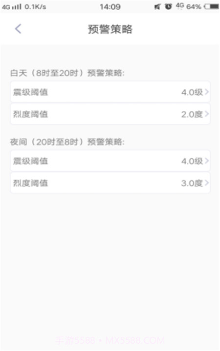 国家地震预警v1.0.7截图