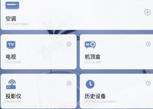 万能工具遥控器V1.2.11截图