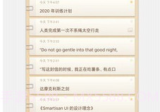 少女心便签v3.7.7截图