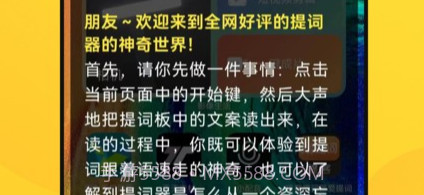 天天提词器v1.0.9截图