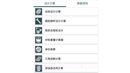 机械设计手册v3.6.12截图