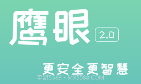 鹰眼v2.16截图