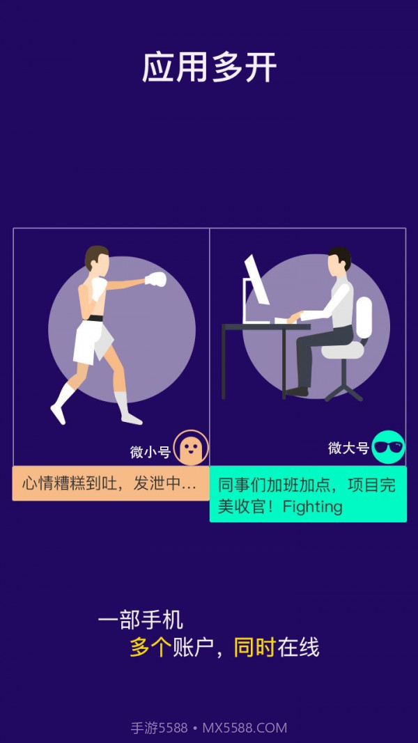 双开助手多开分身版9.0.6截图