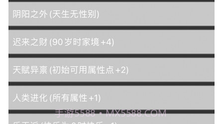 人生重启v1.0.13截图