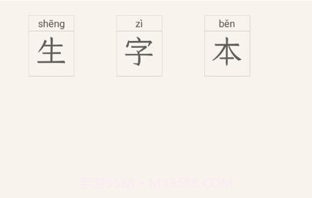生字本v1.1.15截图