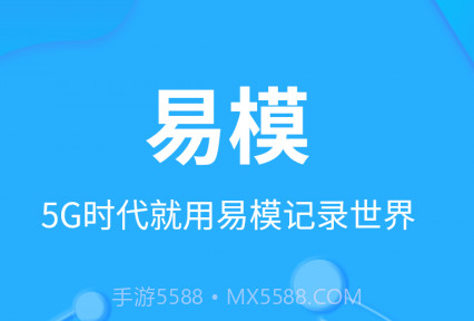 易模v1.1.13截图