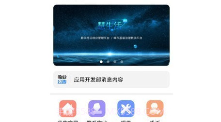 慧生活Lifev1.9.11截图