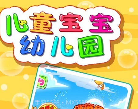 儿童宝宝幼儿园v5.1.16截图