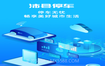 沛县智慧停车v1.0.12截图