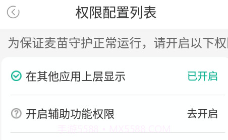 麦苗守护孩子端v3.0.12截图