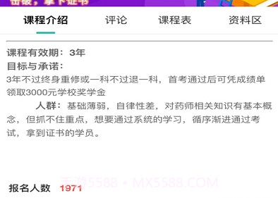 启明优学教育v0.0.13截图