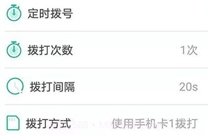 隐藏拨号v4.8截图