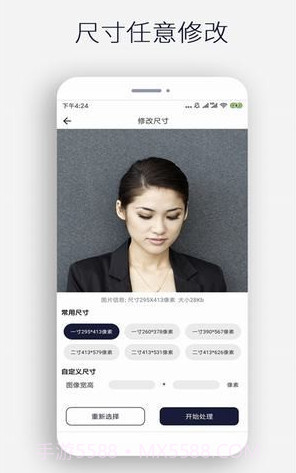 图片裁剪v1.0.12截图