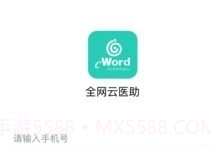 全网云医助v1.2.8截图