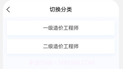 一二级造价师新题库v1.0.11截图