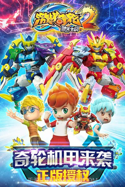 激战奇轮2v1.10截图