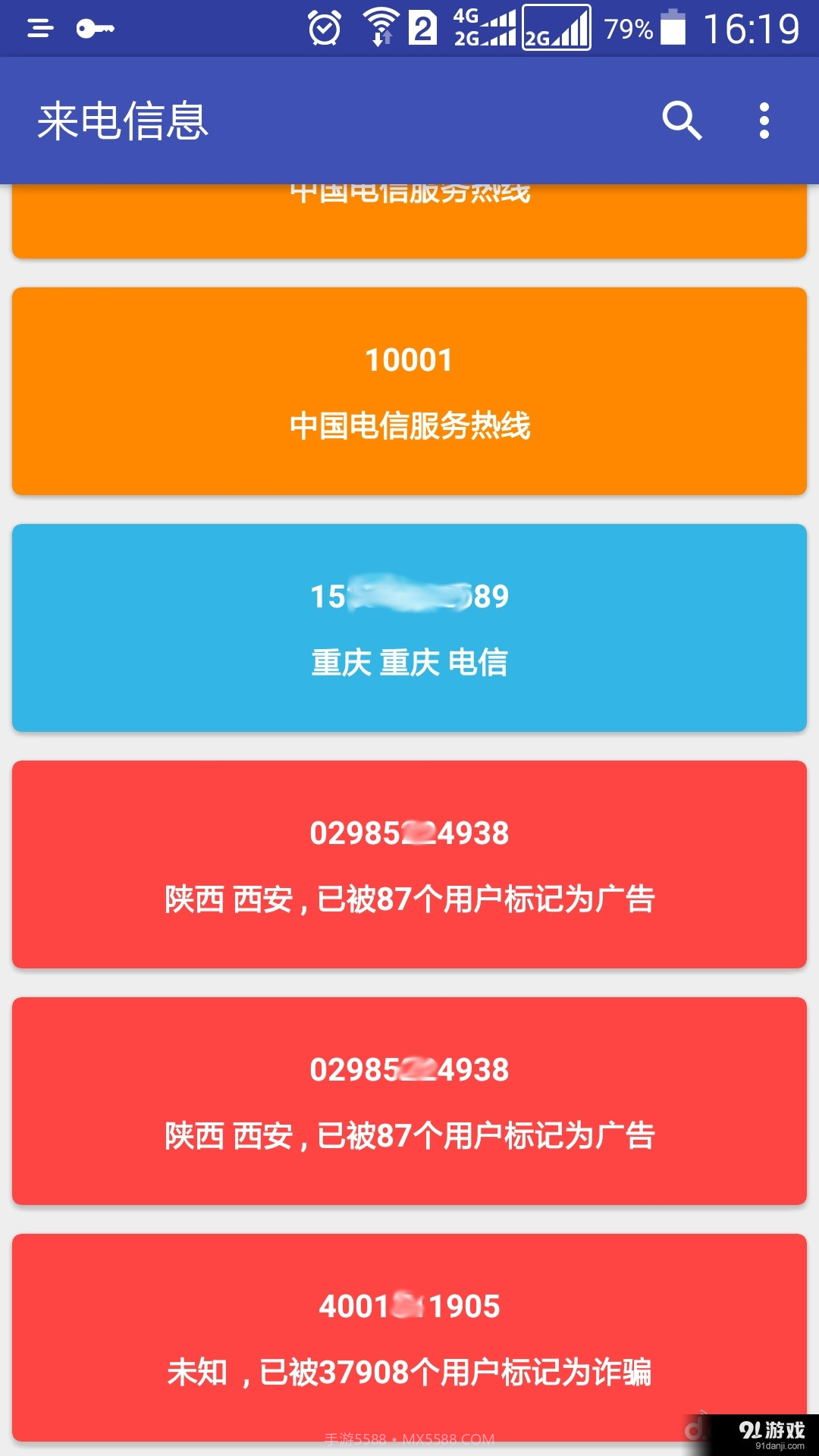 来电信息2.2.6截图