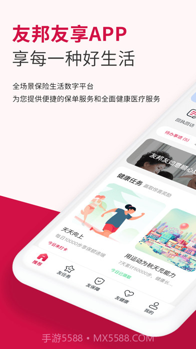 友邦友享版6.9.2截图