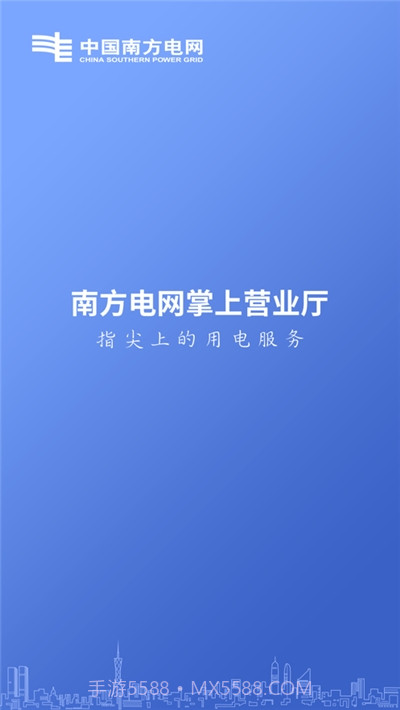 南方电网停电查询2.1.13截图
