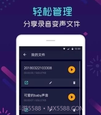 智能变声器v5.4.15截图