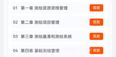 测绘师原题库v1.0.12截图