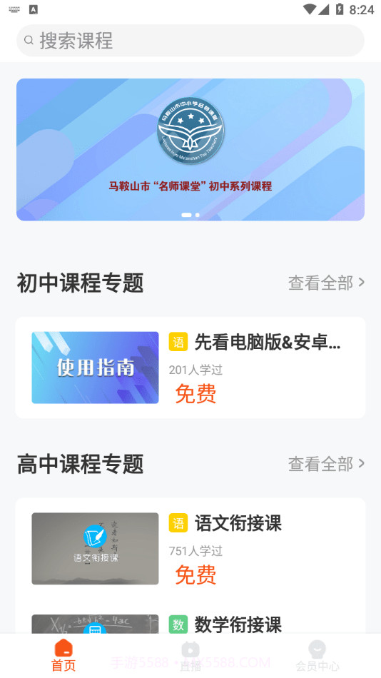 皖新十分钟学校v1.0.15截图